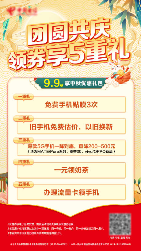 源文件下載【享設計】搜索編號：52010032479368266【中秋優惠好禮海報】