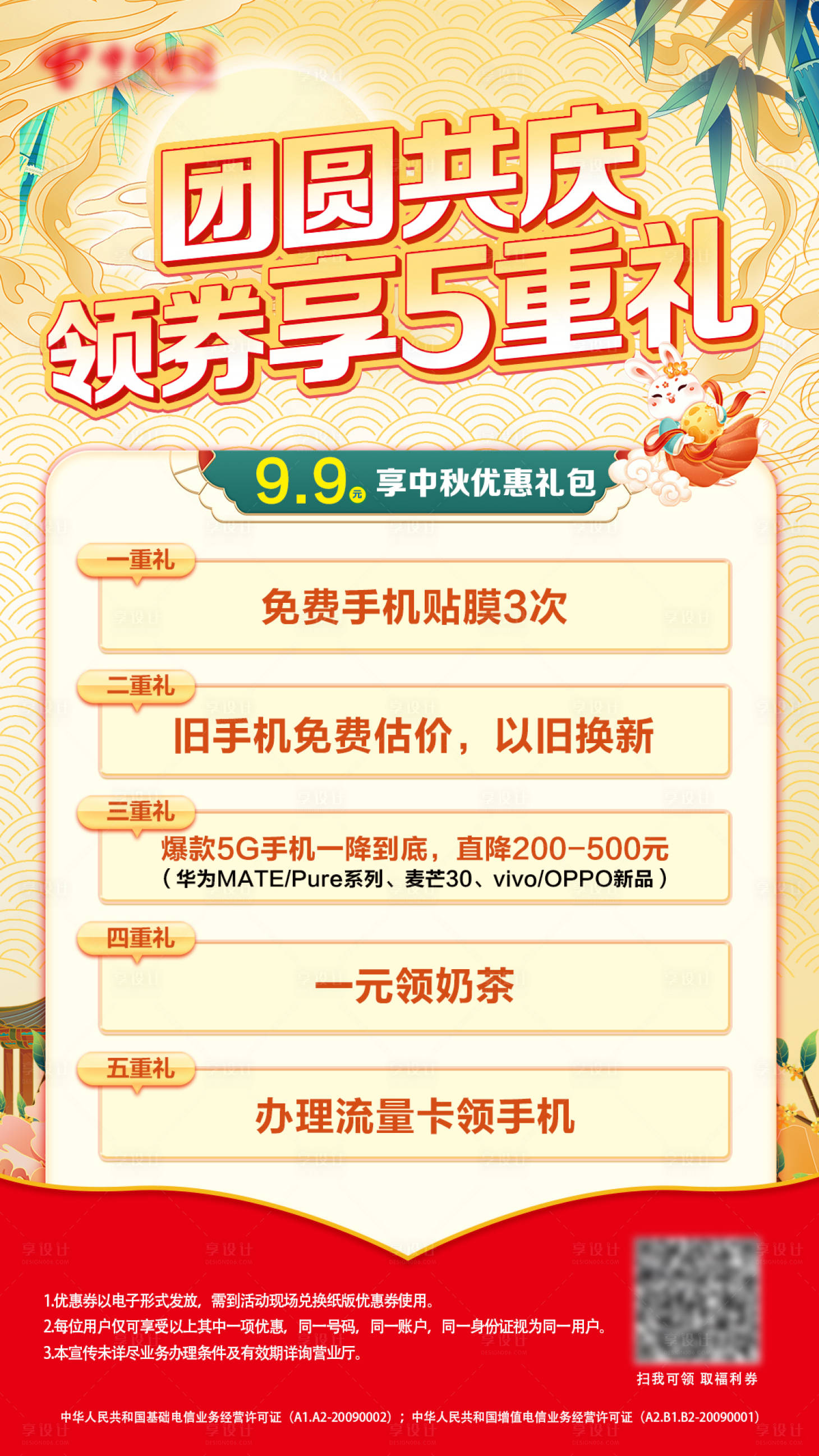 源文件下載【享設(shè)計(jì)】搜索編號(hào)：52010032479368266【中秋優(yōu)惠好禮海報(bào)】