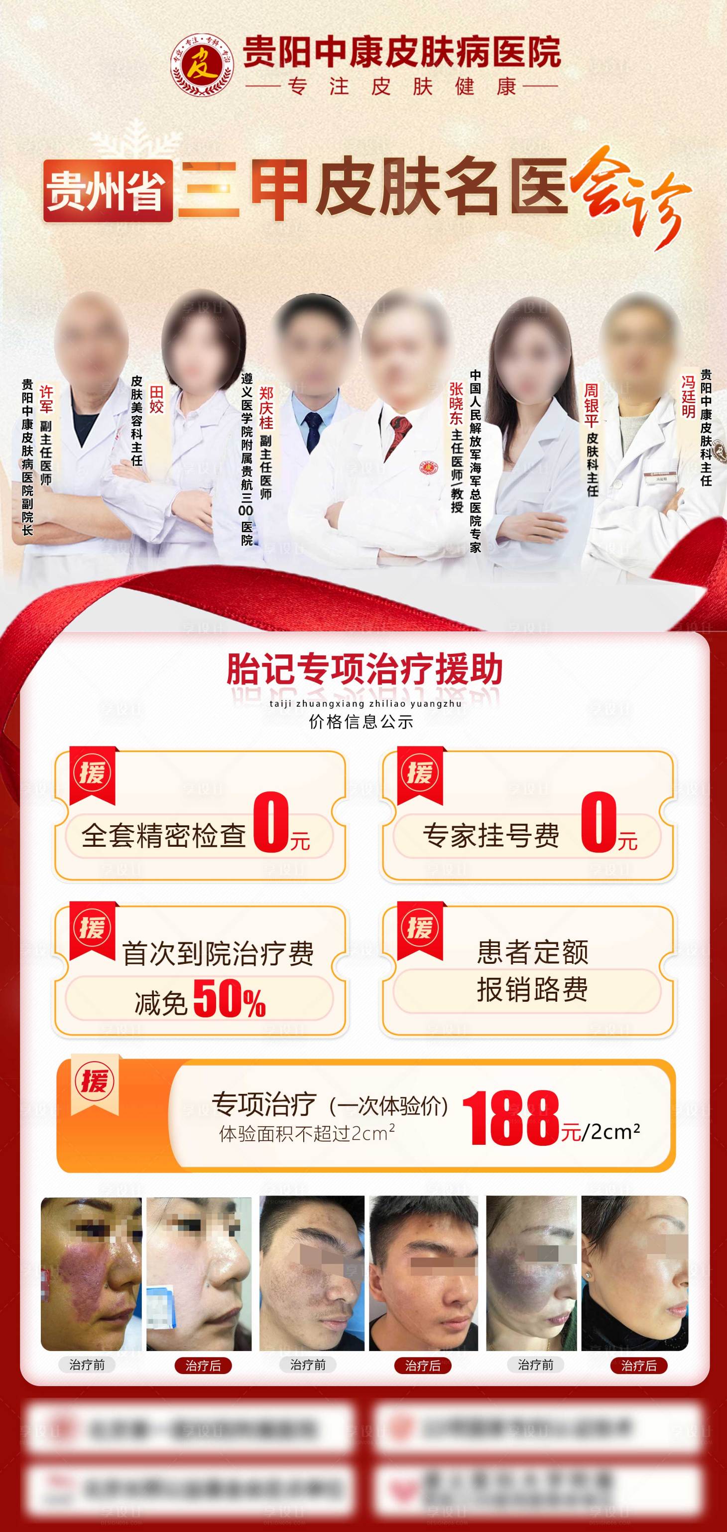 源文件下載【享設(shè)計(jì)】搜索編號(hào)：51770032618832662【專業(yè)祛胎記海報(bào)】