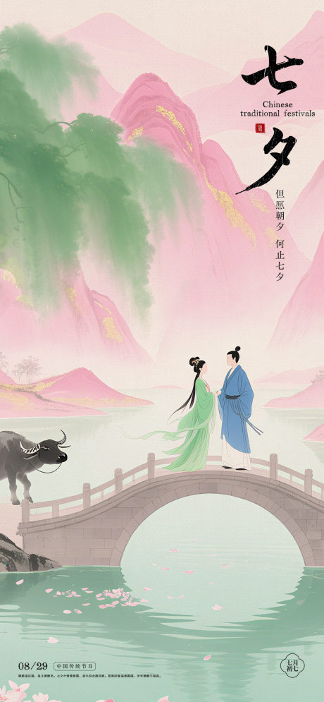 源文件下载【享设计】搜索编号：37550032768851020【七夕节日海报】