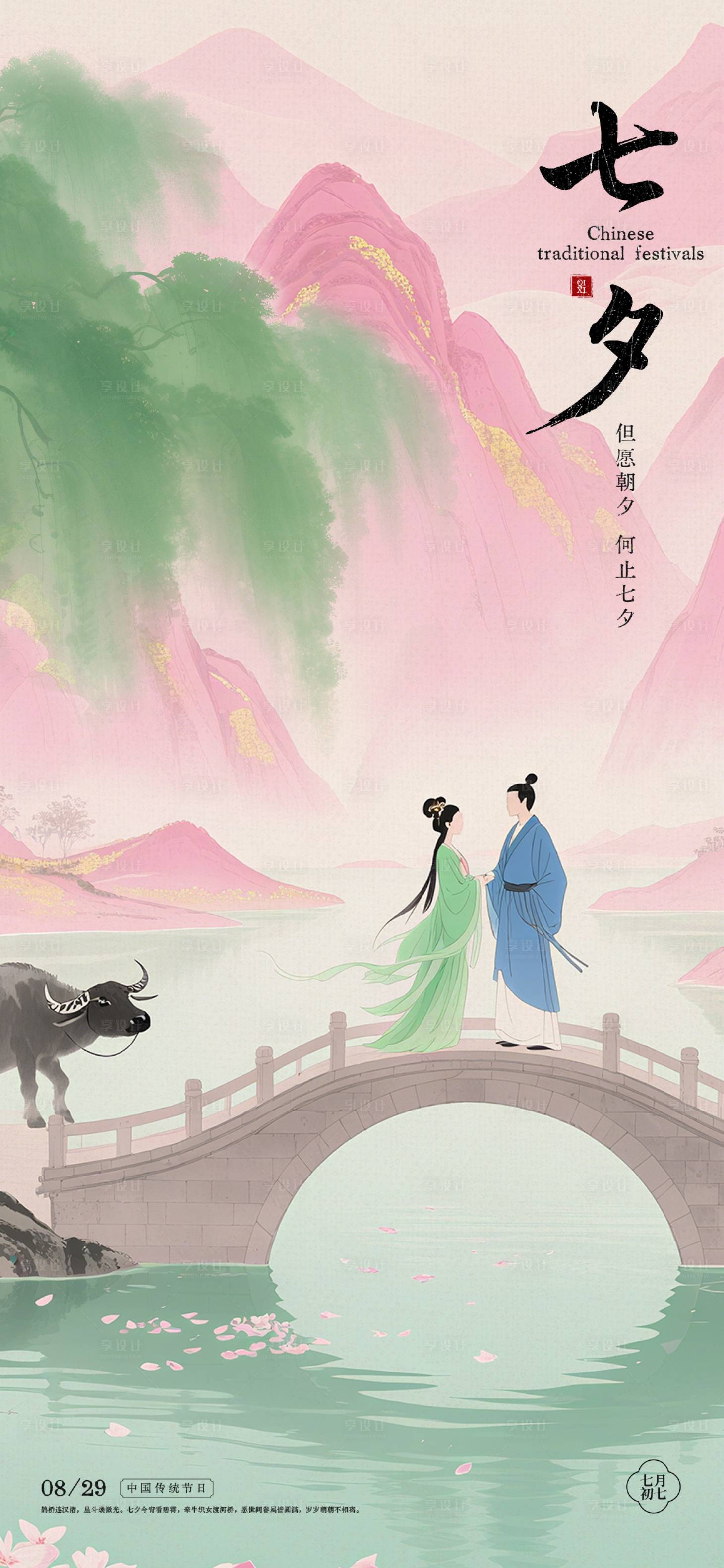 源文件下载【享设计】搜索编号：37550032768851020【七夕节日海报】