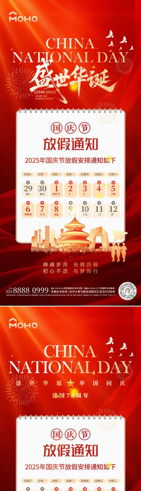 源文件下载【享设计】搜索编号：98820032269134862【国庆节海报】