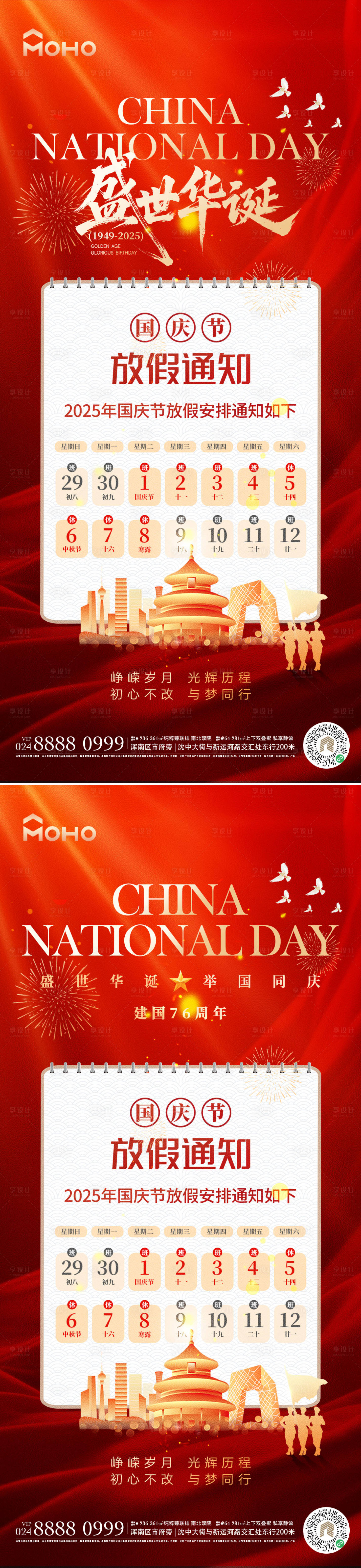 源文件下载【享设计】搜索编号：98820032269134862【国庆节海报】
