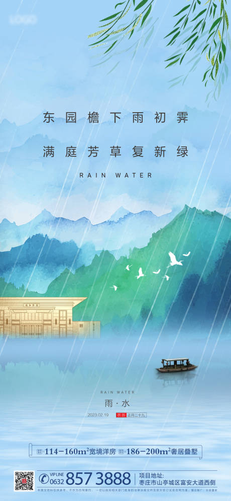 源文件下載【享設(shè)計(jì)】搜索編號：59030032558503597【雨水】
