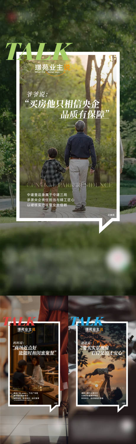 源文件下载【享设计】搜索编号：49740032494713629【业主说海报】
