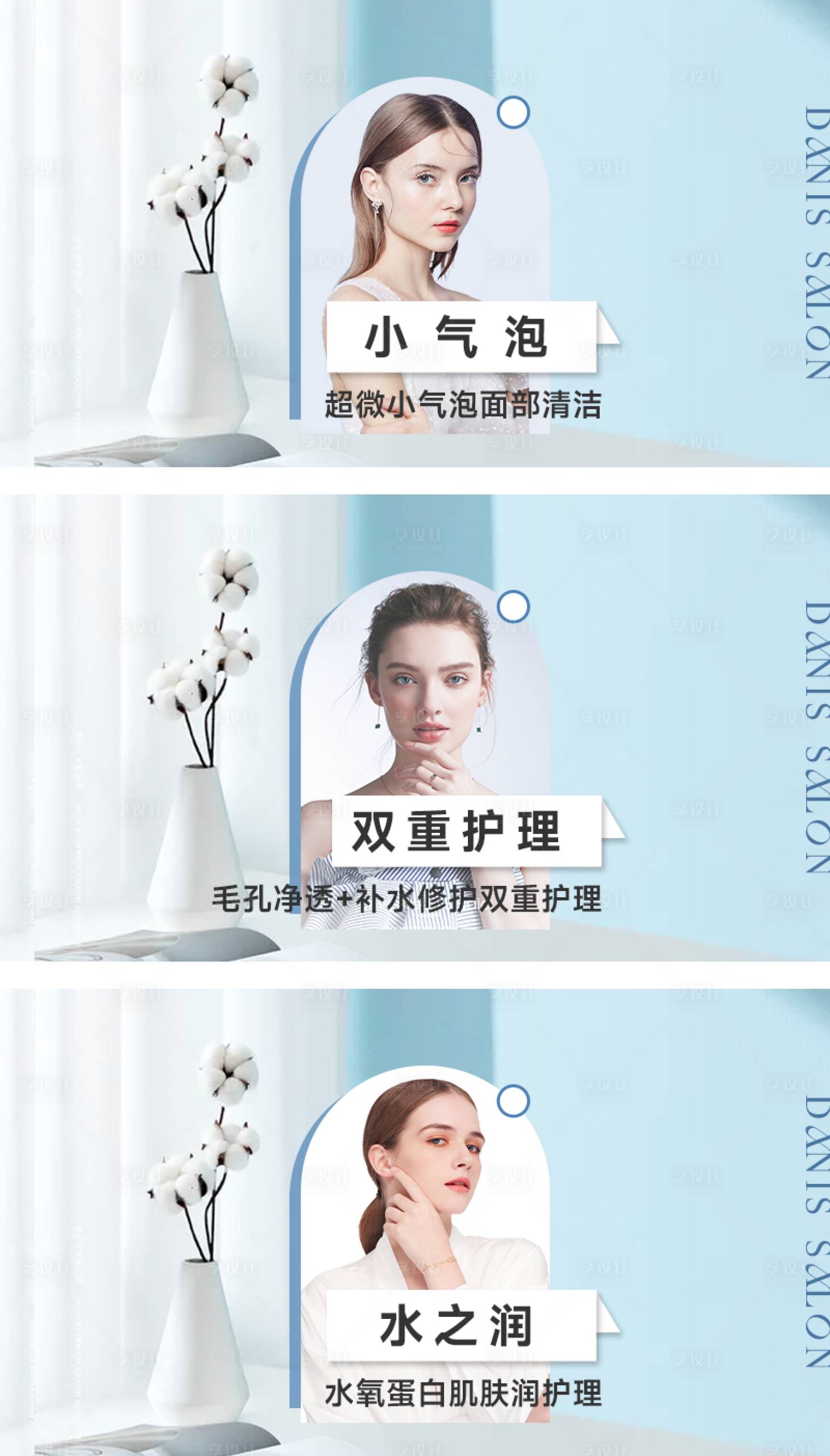 源文件下载【享设计】搜索编号：81640032300823072【蓝色美容团单】