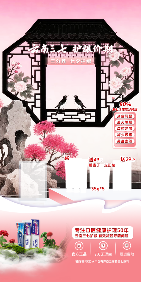 源文件下载【享设计】搜索编号：39390032779774634【三七花牙膏七夕直播间】