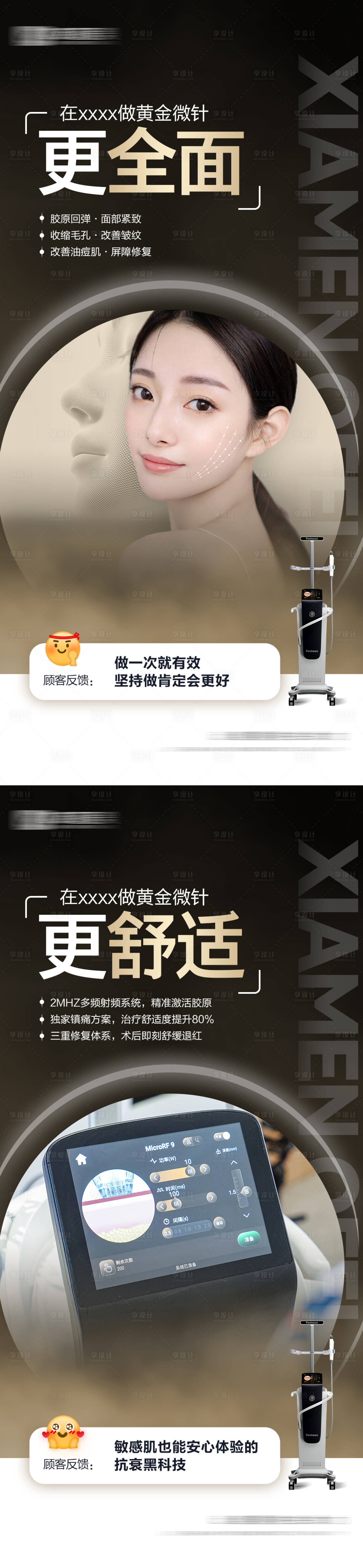源文件下載【享設計】搜索編號：90710032302344125【黃金微針】