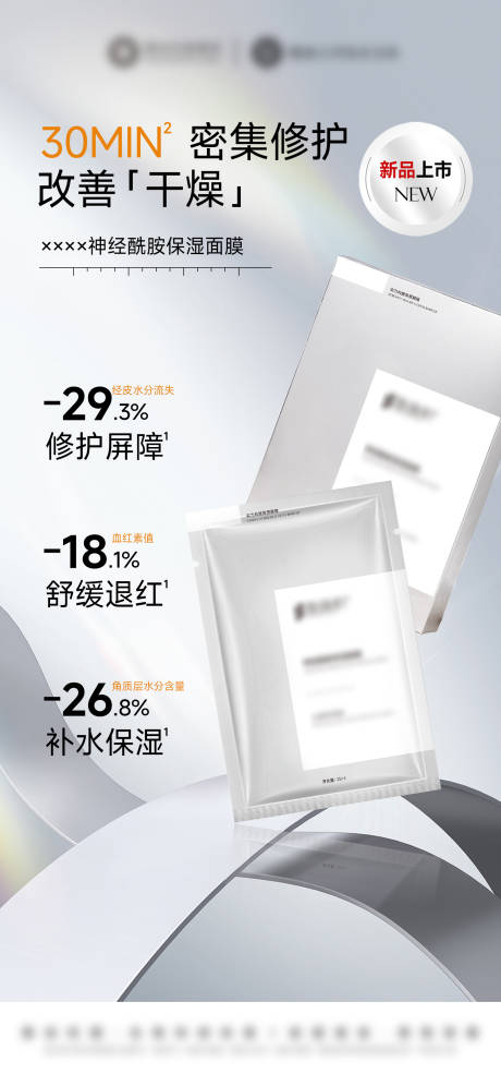 源文件下载【享设计】搜索编号：54800032716317299【医美美业神经酰胺保湿精华面膜海报】