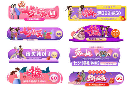源文件下載【享設計】搜索編號：91580032630729551【七夕手舉牌】