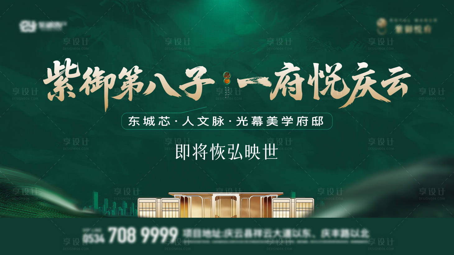 源文件下载【享设计】搜索编号：17400032496997603【地产营销中心开放主画面】