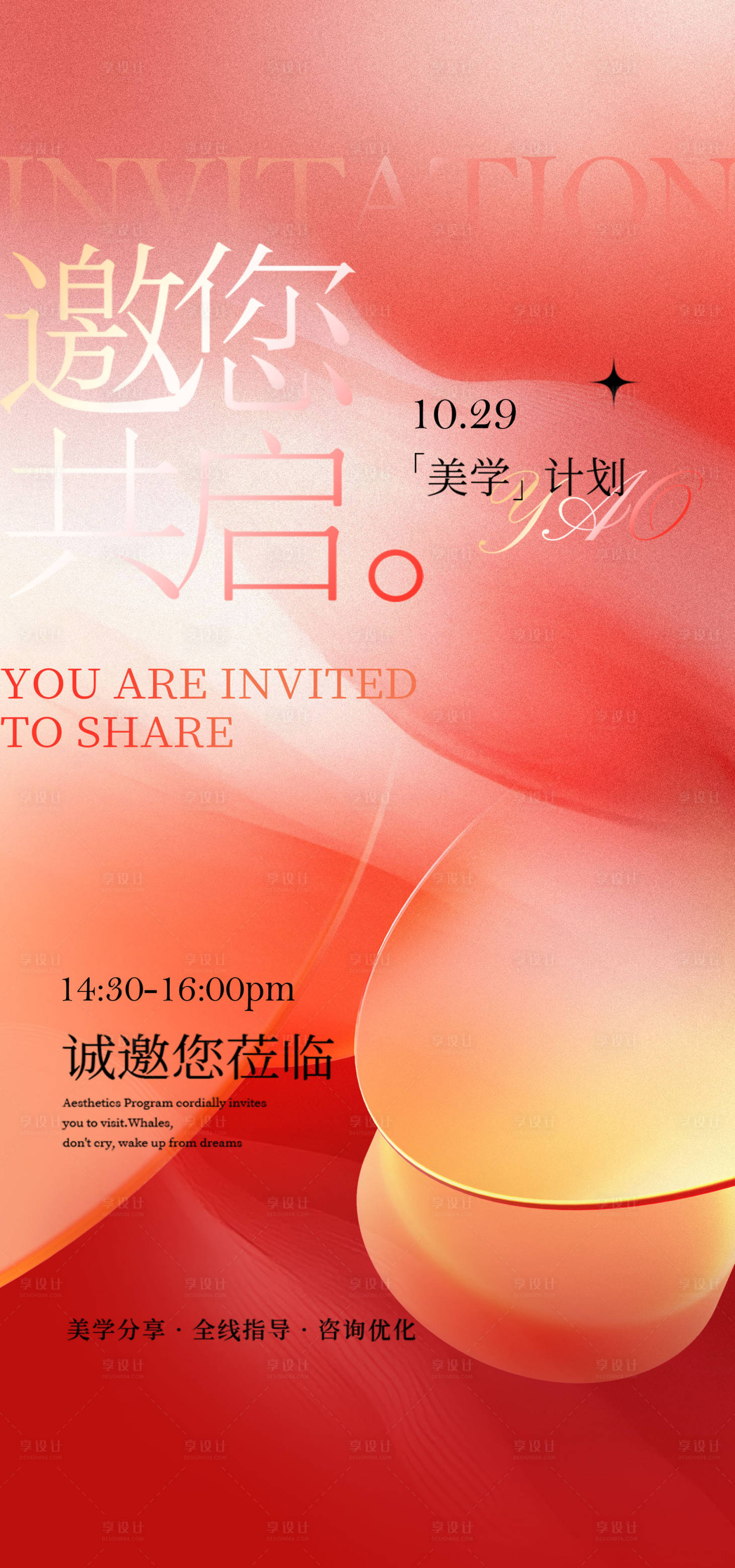 源文件下载【享设计】搜索编号：41120032803545560【红色喜庆邀请函海报】