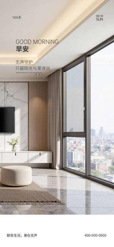 源文件下载【门窗早安海报】编号：78370032310012534
