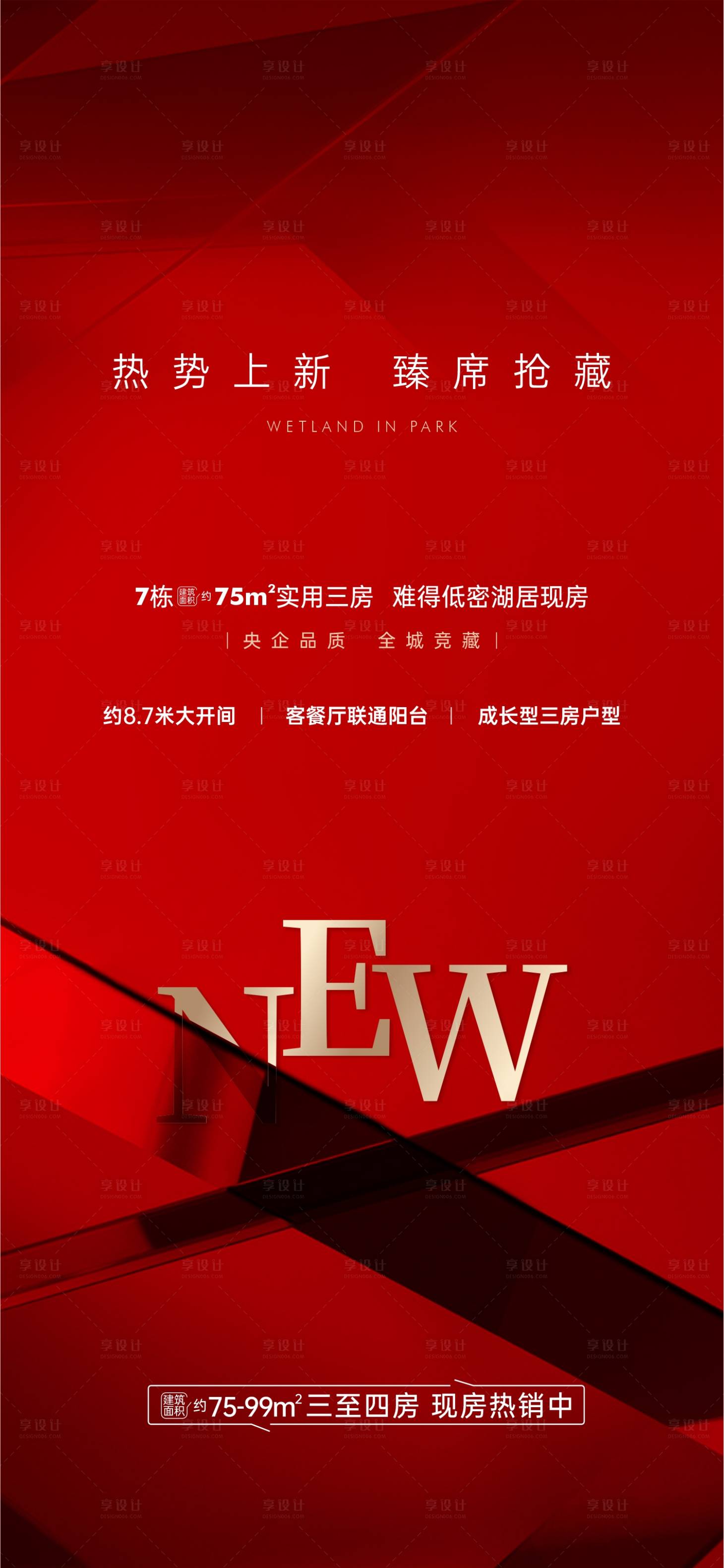 源文件下载【享设计】搜索编号：67620032669882848【渠道促销地产海报】