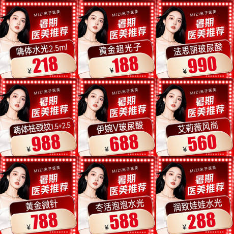源文件下载【享设计】搜索编号：63340032684649207【医美九宫格海报】