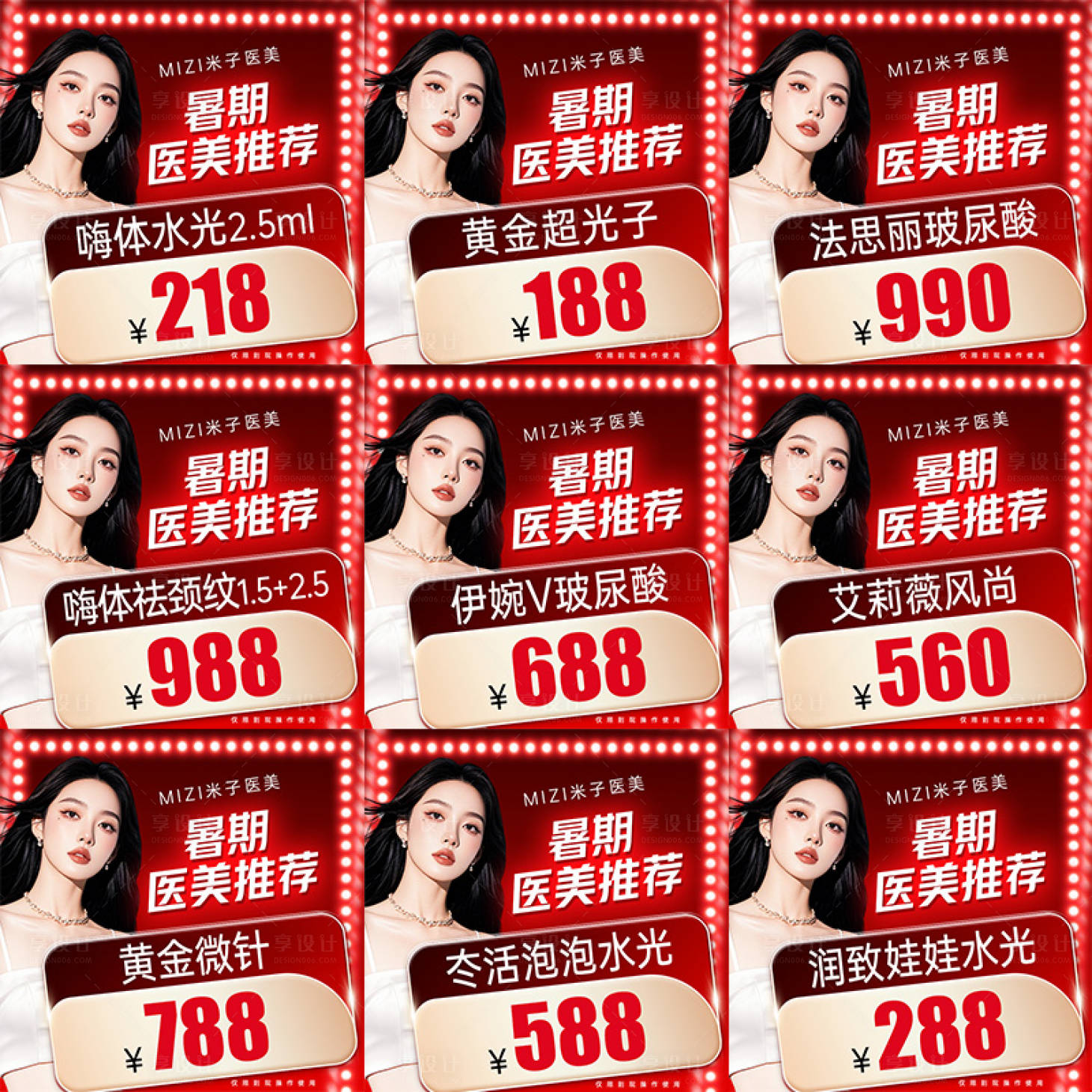 源文件下載【享設計】搜索編號：63340032684649207【醫美九宮格海報】