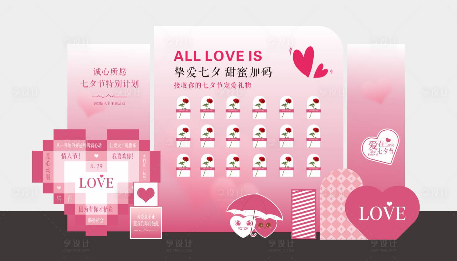 源文件下载【享设计】搜索编号：43470032679433034【七夕美陈】