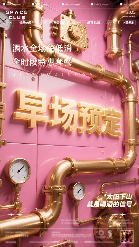 源文件下载【享设计】搜索编号：78280032421754708【酒吧夜店预定海报】
