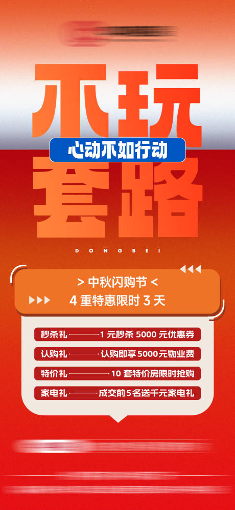 中秋闪购节4重礼活动单图