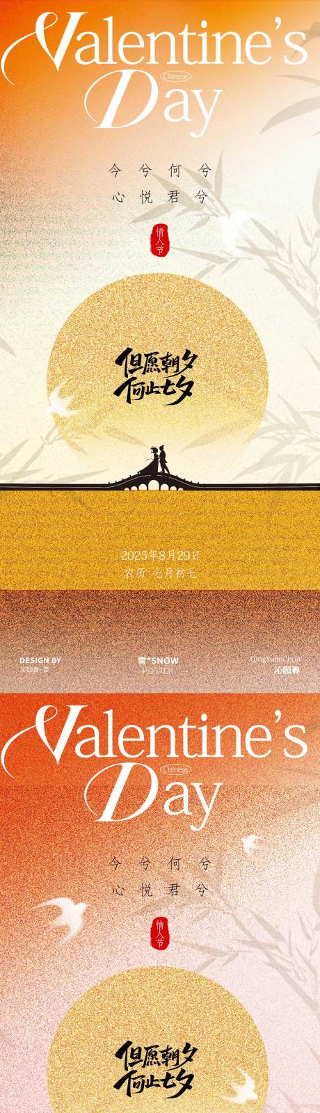 源文件下載【享設(shè)計】搜索編號：75040032523014210【七夕古風海報設(shè)計】