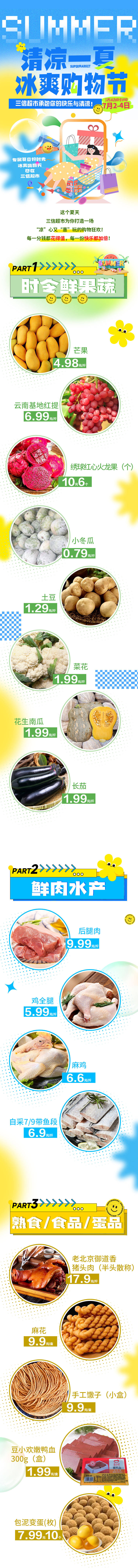 源文件下载【享设计】搜索编号：29700032495555214【清爽一夏】