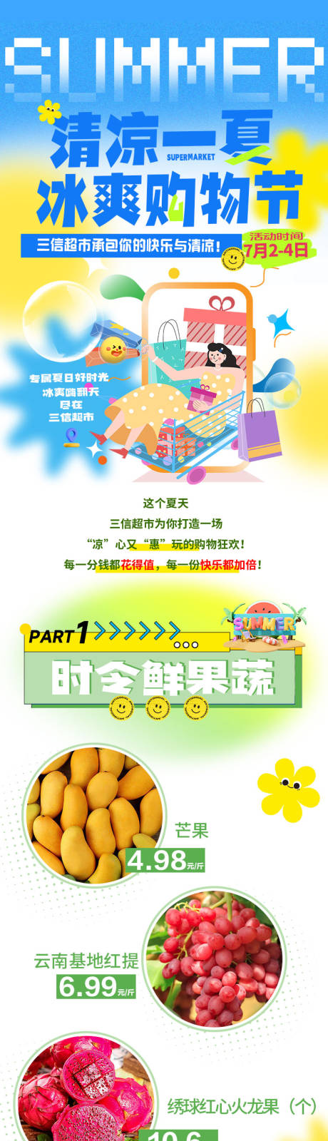 源文件下载【享设计】搜索编号：29700032495555214【清爽一夏】