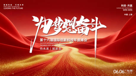 源文件下载【享设计】搜索编号：33700032322077258【红色会议背景板】