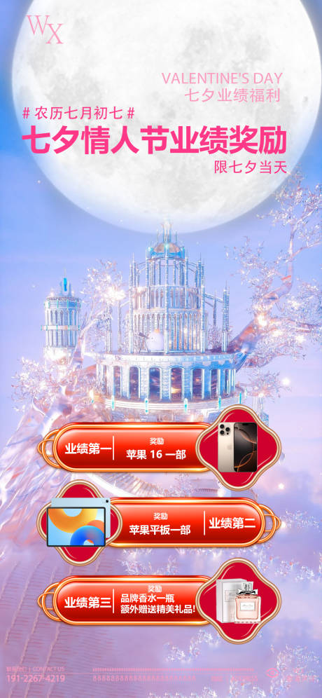 源文件下载【享设计】搜索编号：90870032728561433【酒吧七夕业绩奖励海报】