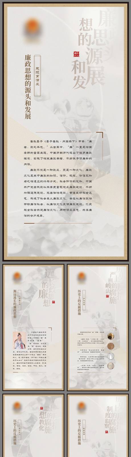 源文件下載【享設計】搜索編號：30870032504868174【廉潔文化掛畫展板七副】