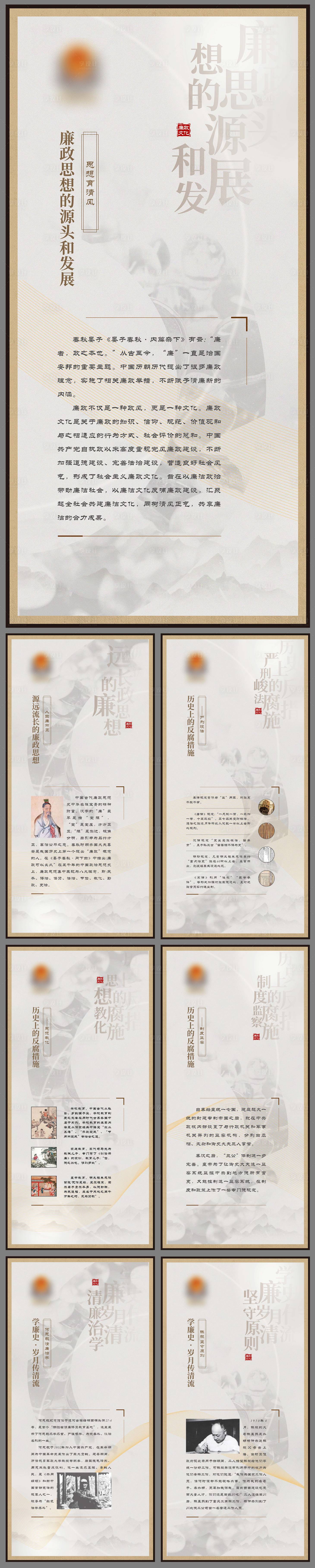 源文件下載【享設計】搜索編號：30870032504868174【廉潔文化掛畫展板七副】