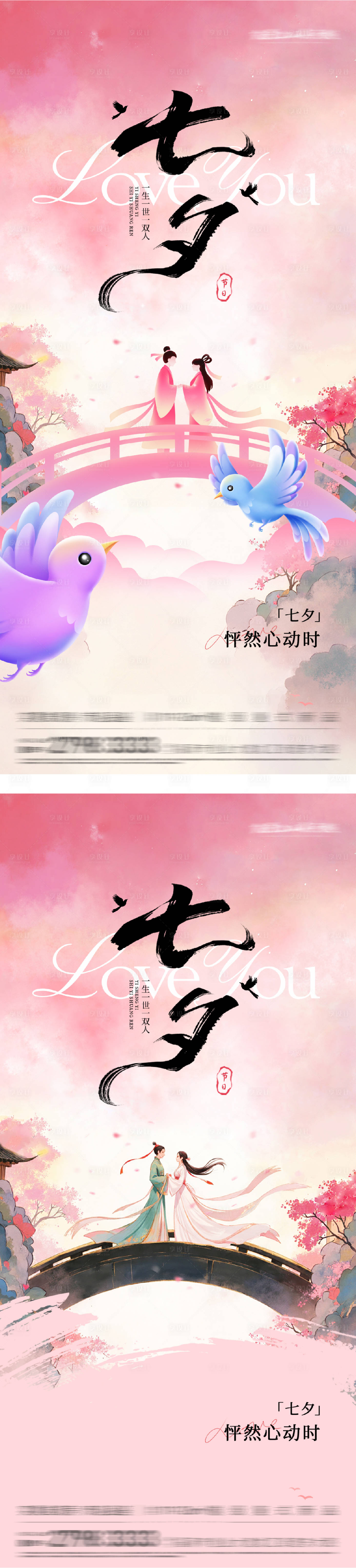 源文件下載【享設計】搜索編號：51010032592163868【新中式浪漫國潮七夕插畫海報】