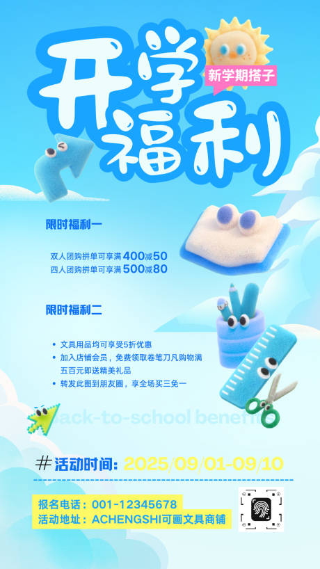 源文件下載【享設計】搜索編號：27330032530643791【藍色可愛毛絨開學季促銷海報】