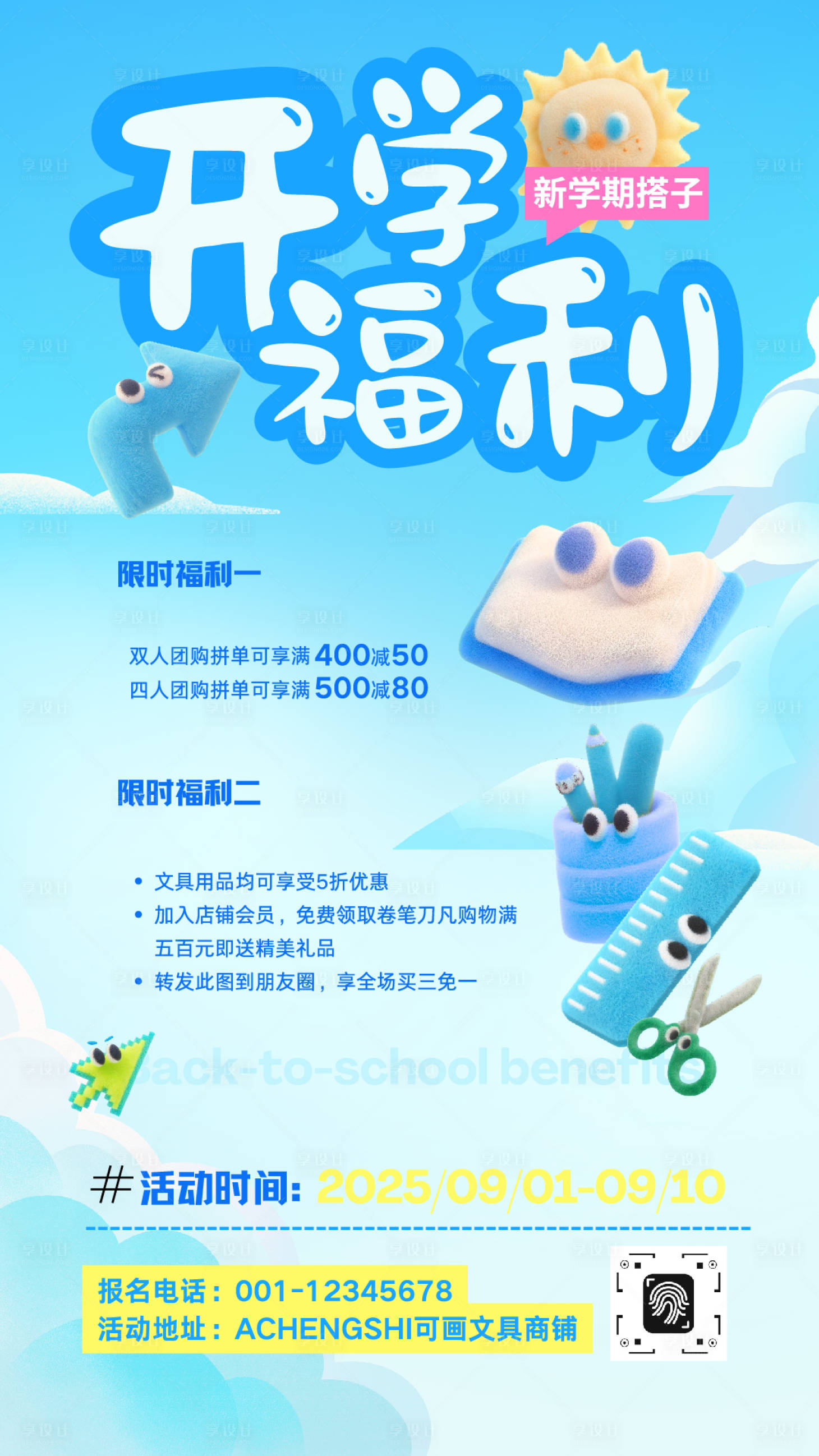 源文件下载【享设计】搜索编号：27330032530643791【蓝色可爱毛绒开学季促销海报】