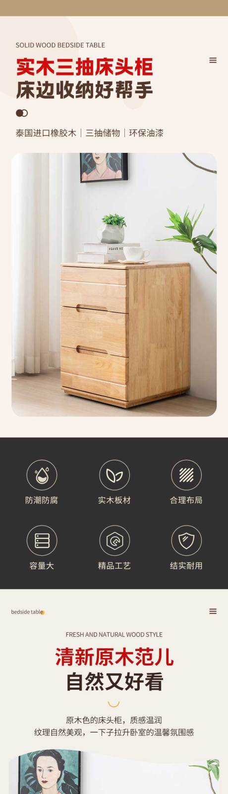 源文件下载【床头柜家具详情】编号：34880032316474895