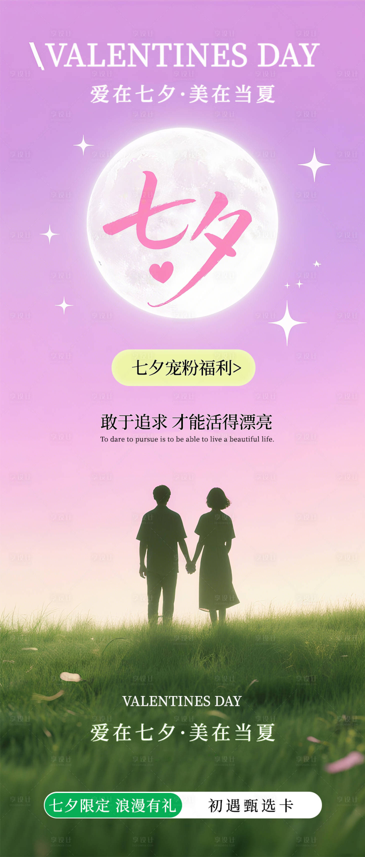 源文件下載【享設(shè)計(jì)】搜索編號(hào)：61600032393872352【七夕情人節(jié)節(jié)日海報(bào)】