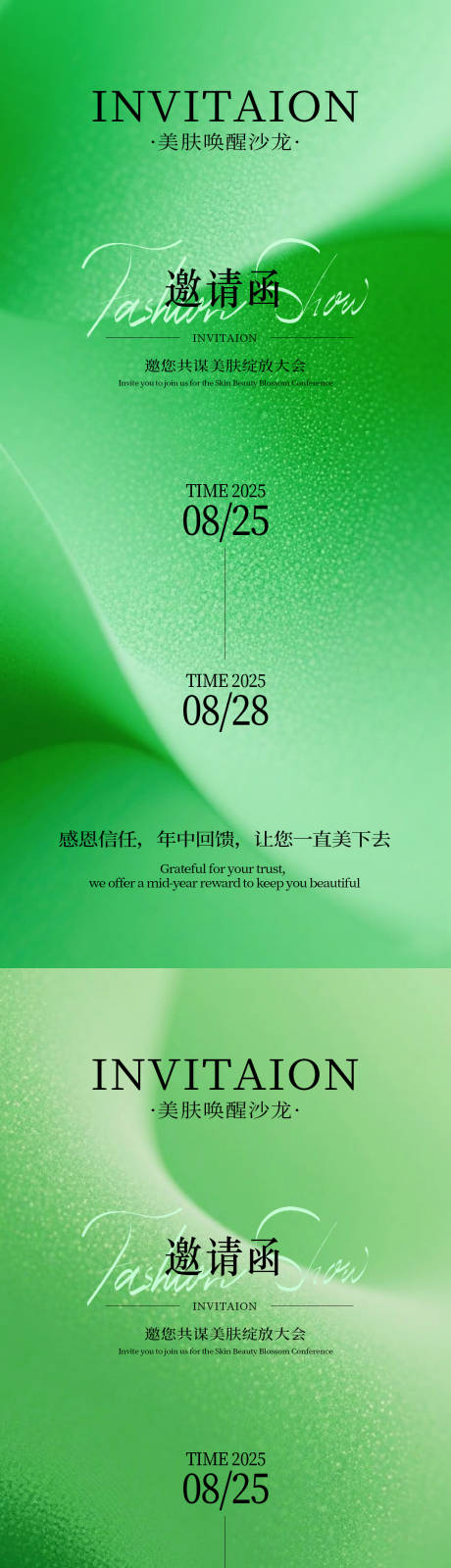 源文件下載【享設計】搜索編號：46390032384459251【美膚沙龍邀請函】