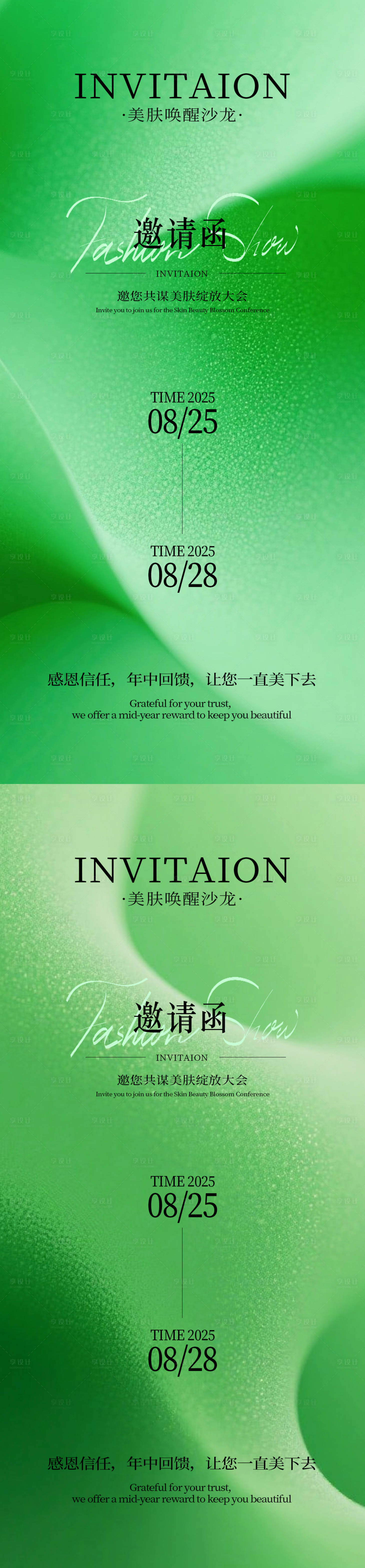 源文件下载【享设计】搜索编号：46390032384459251【美肤沙龙邀请函】