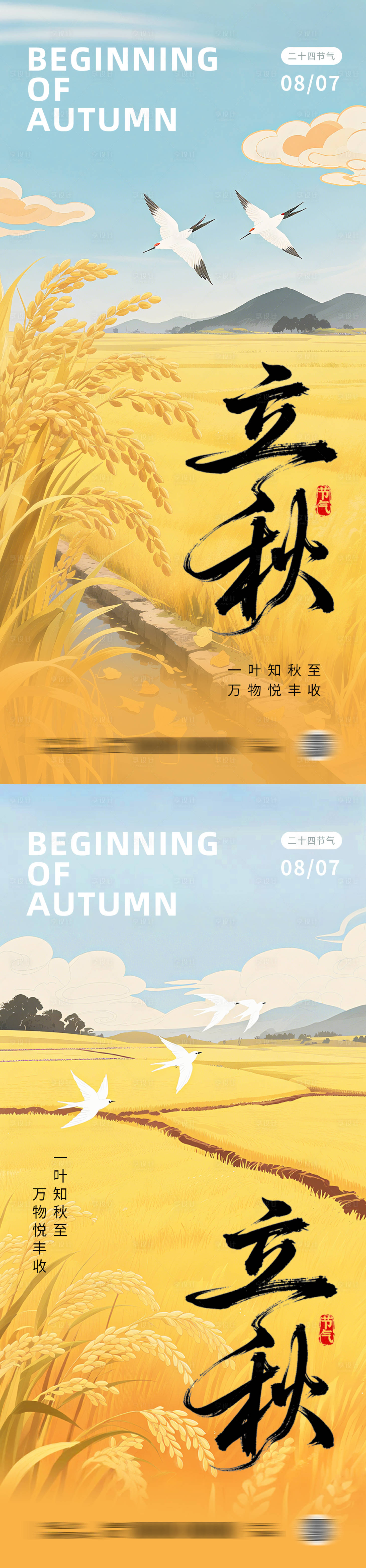 源文件下载【立秋海报】编号：62160032315936798