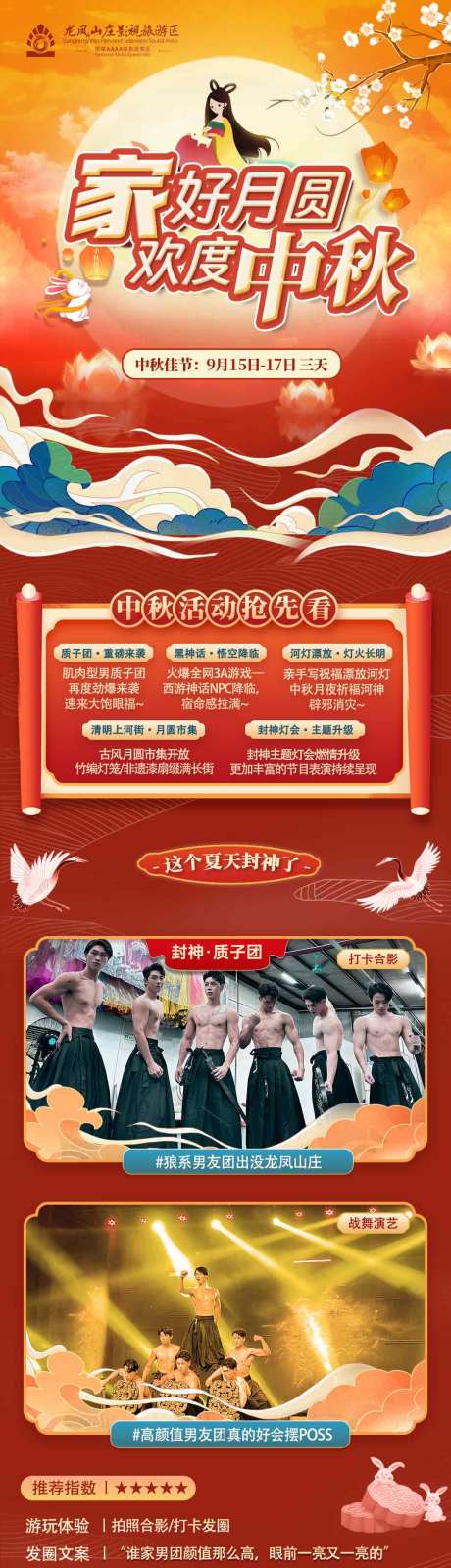 源文件下載【享設計】搜索編號：24410032302064737【中秋節旅游景區活動公眾號長圖專題設計】