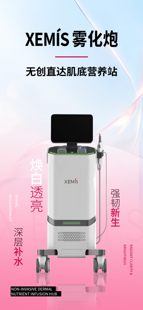 源文件下載【享設(shè)計(jì)】搜索編號(hào)：18540032280671138【醫(yī)美海報(bào)產(chǎn)品海報(bào)】