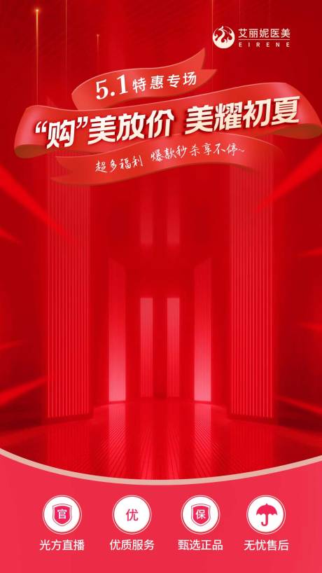 源文件下载【享设计】搜索编号：93750032811005255【5.1直播贴片海报】