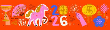 源文件下载【享设计】搜索编号：39500032747953700【2026马年新年活动背景板】