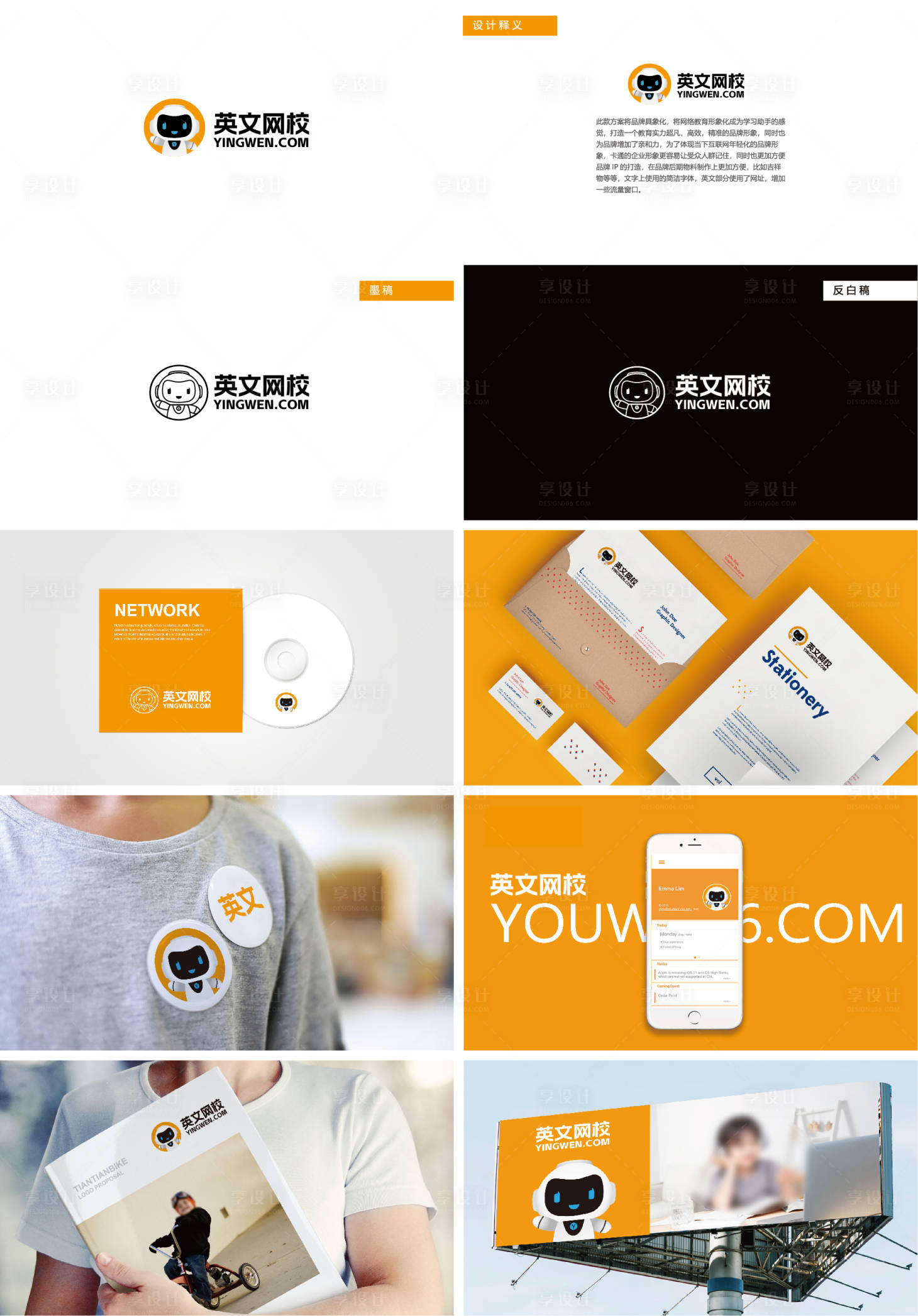 源文件下载【享设计】搜索编号：35640032386118853【教育机器人logo】