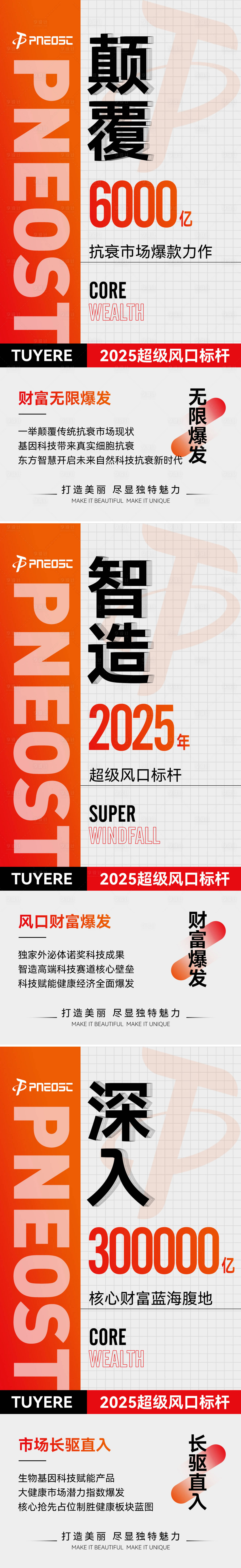 源文件下载【享设计】搜索编号：86760032765787786【会议宣发招商数据大字报系列海报】
