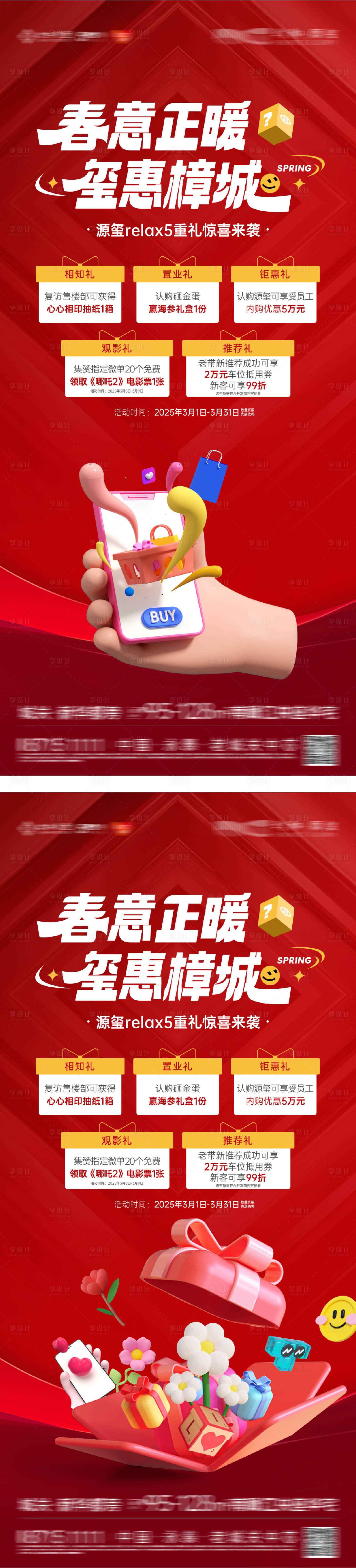 源文件下載【享設計】搜索編號：77080032600387940【地產年終鉅惠購房節海報】