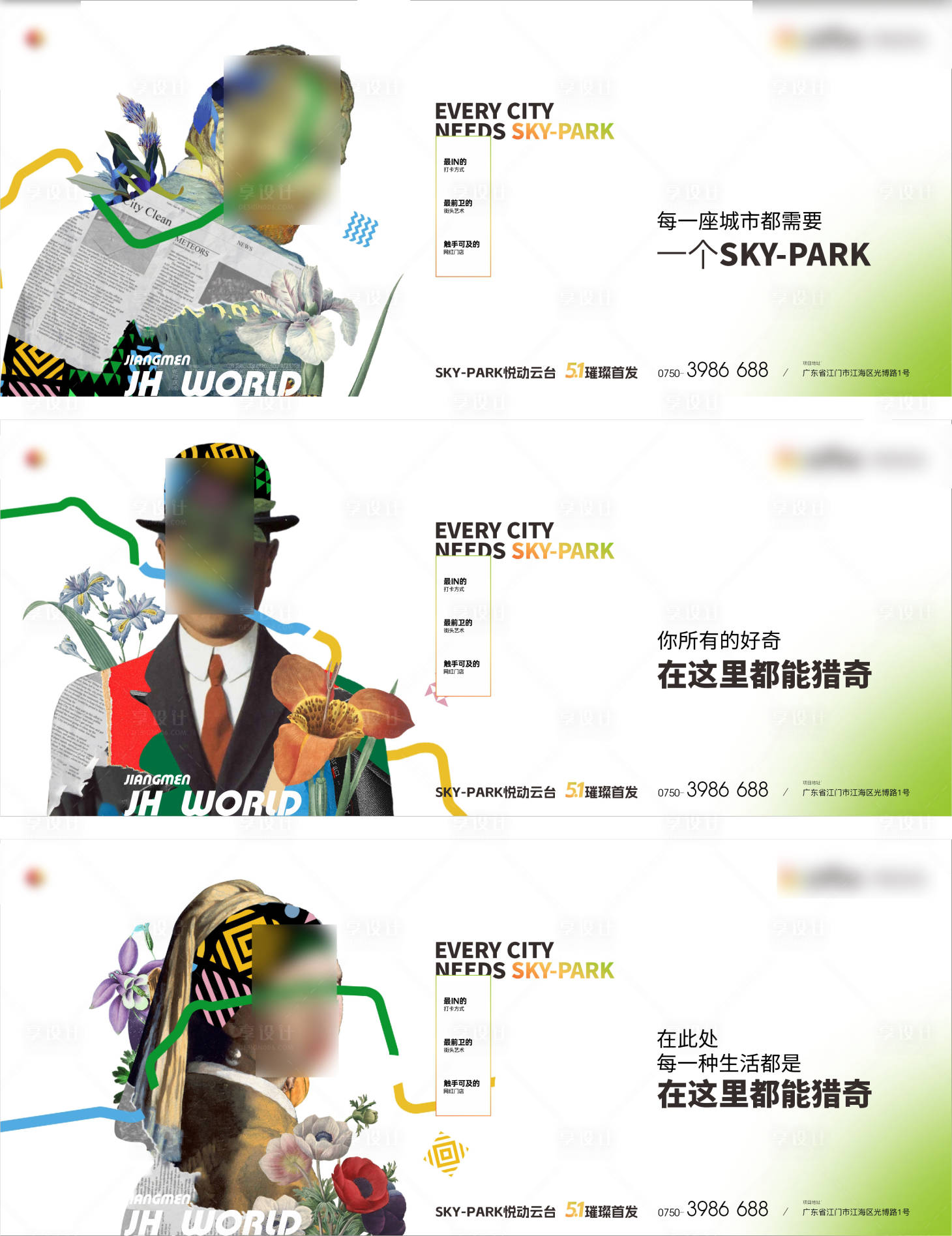 源文件下载【享设计】搜索编号：10420032731114585【地产艺术价值点系列海报直播】