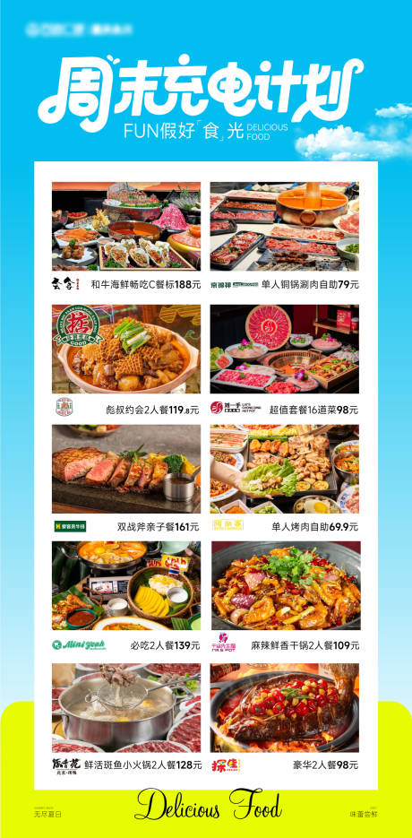 源文件下載【享設計】搜索編號：89380032609121451【餐飲美食海報周末充電計劃】
