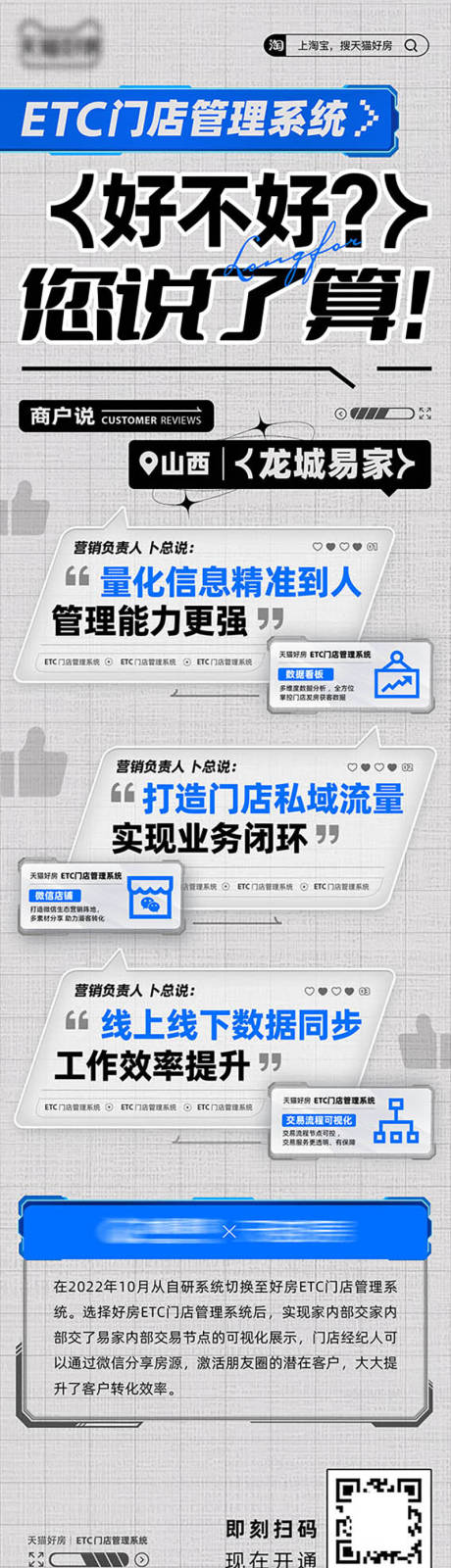 源文件下载【享设计】搜索编号：92890032598076792【门店管理系统产品长图海报】