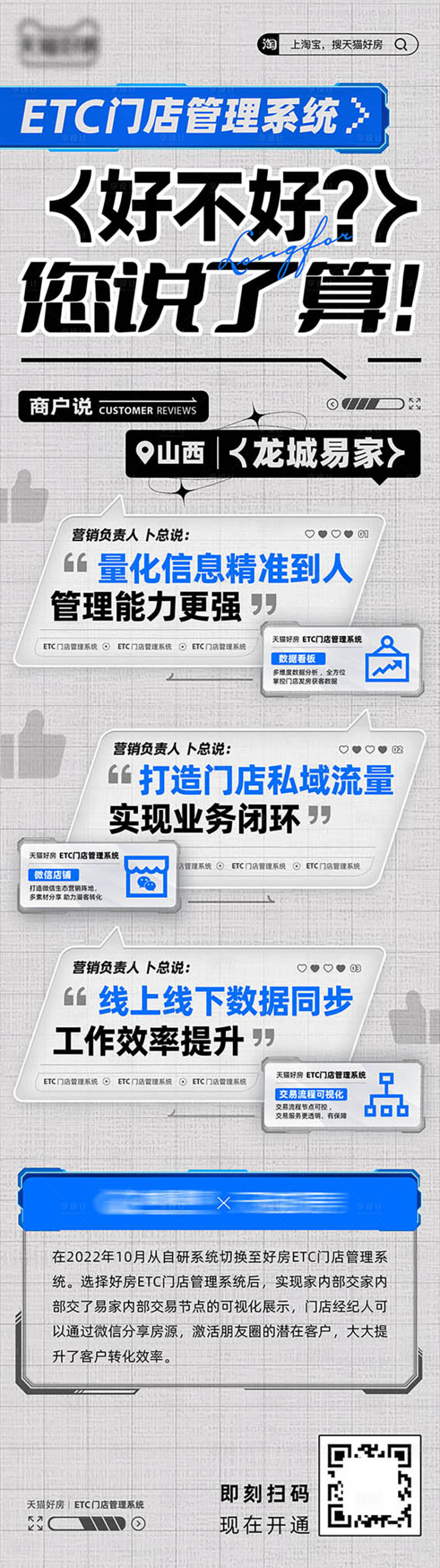 源文件下载【享设计】搜索编号：92890032598076792【门店管理系统产品长图海报】