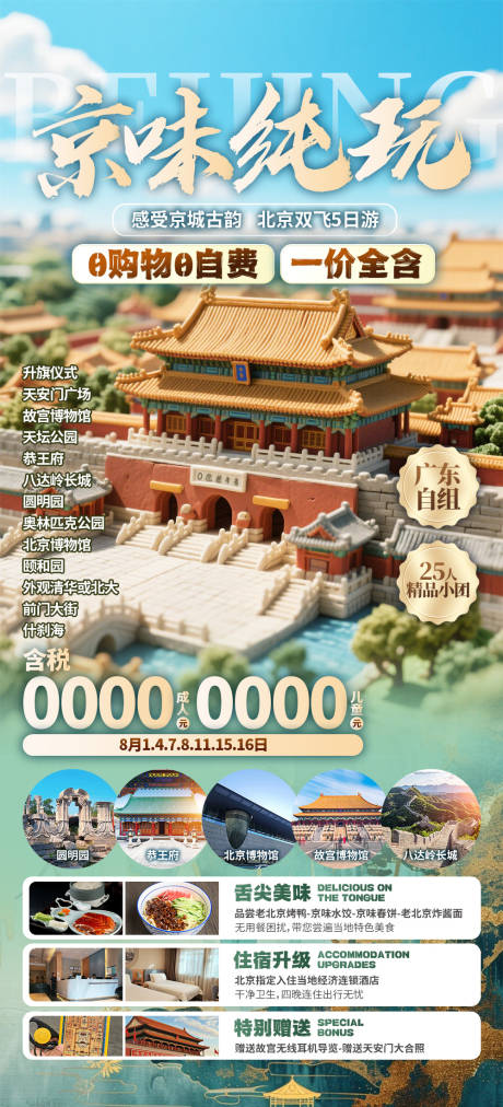 源文件下載【享設計】搜索編號：70150032744203639【京味純玩】